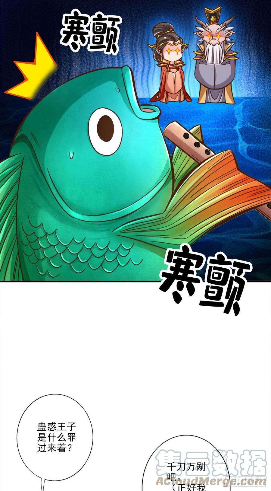 我师兄实在太稳健了61话-蛊惑王子