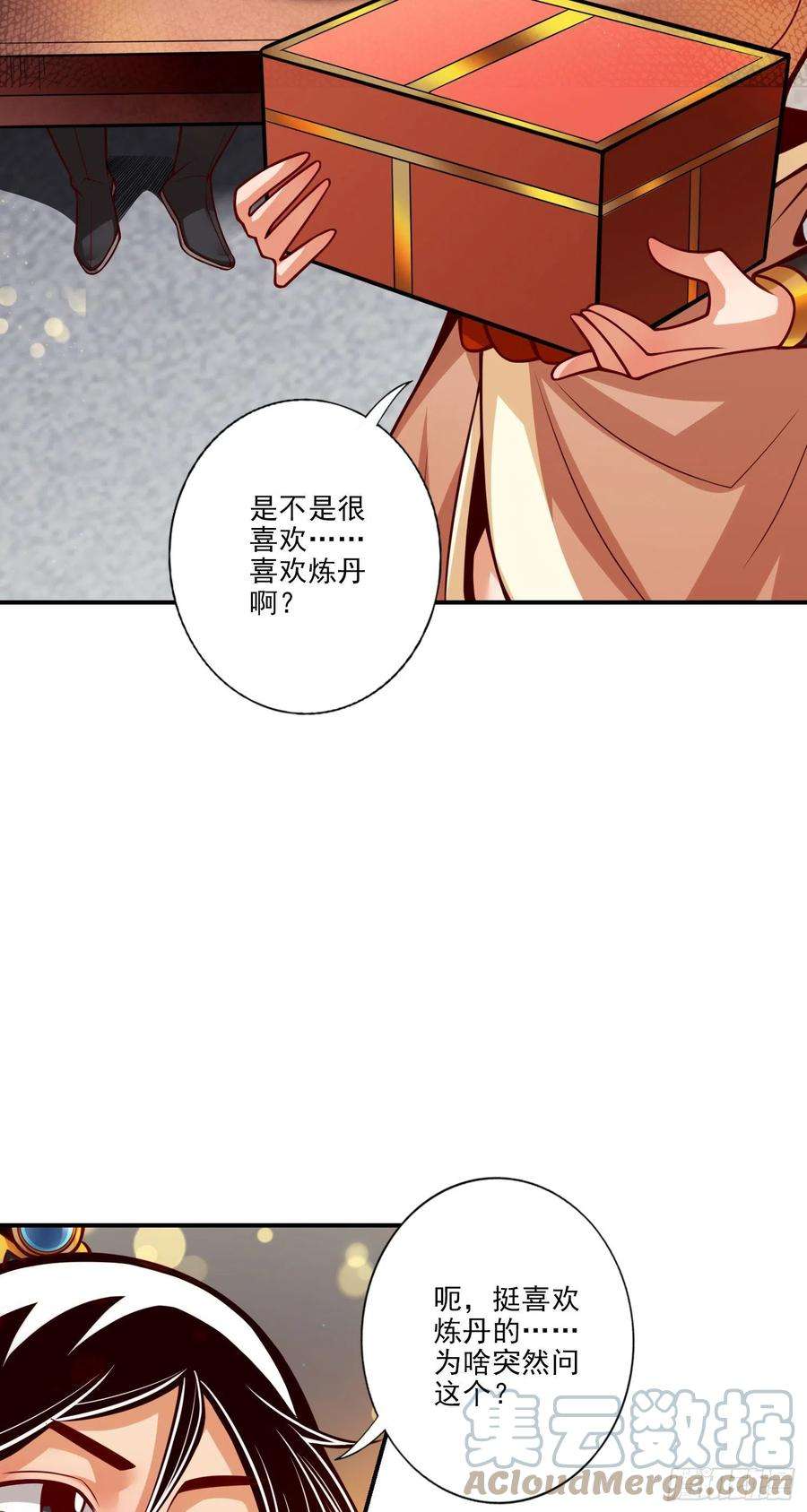 我师兄实在太稳健了63话-老牛吃嫩草