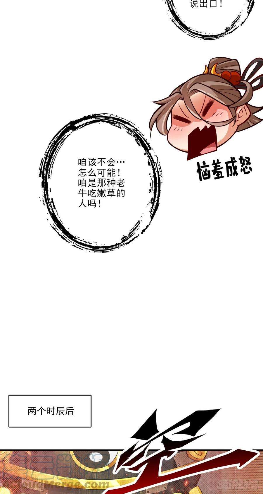我师兄实在太稳健了63话-老牛吃嫩草