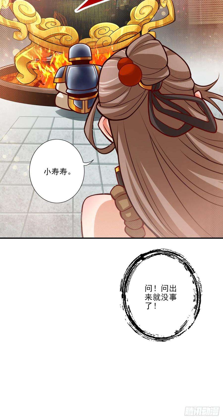 我师兄实在太稳健了63话-老牛吃嫩草