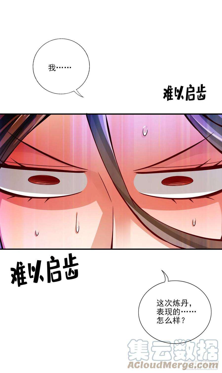 我师兄实在太稳健了63话-老牛吃嫩草