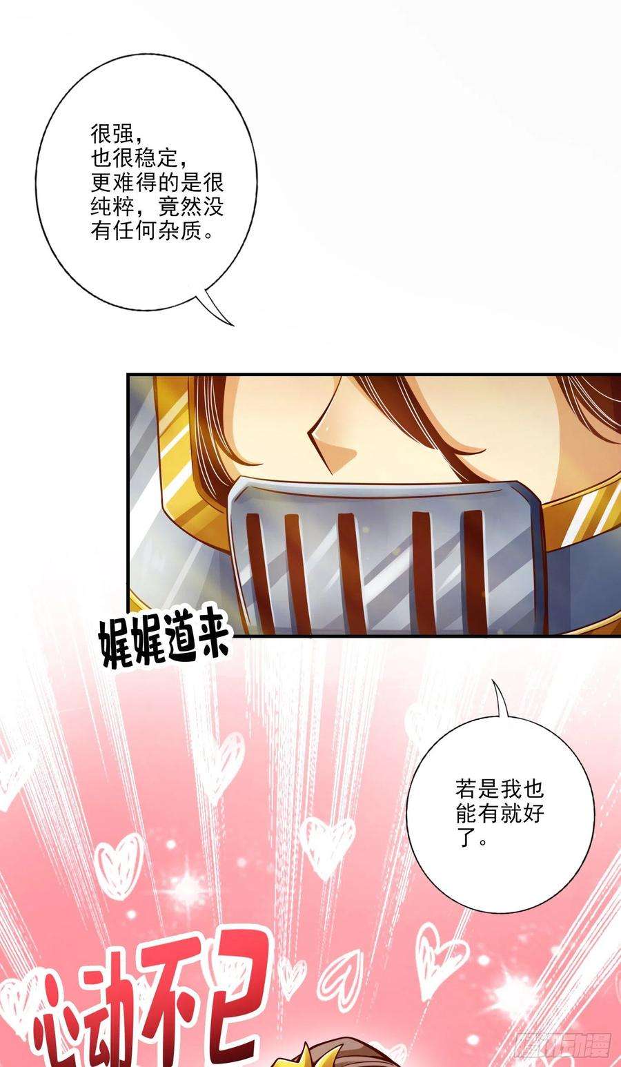我师兄实在太稳健了63话-老牛吃嫩草