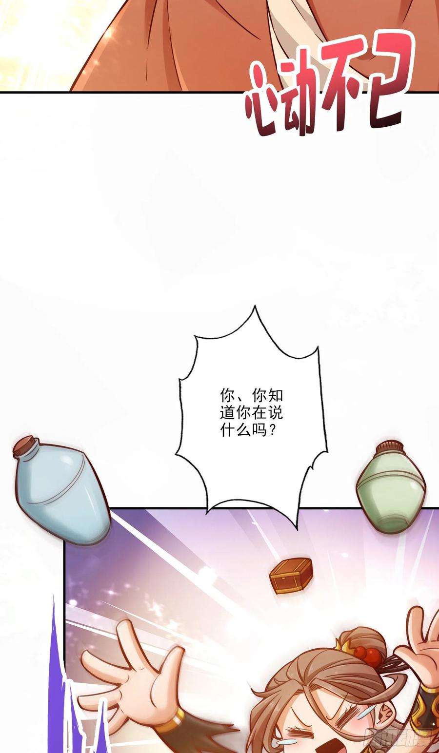 我师兄实在太稳健了63话-老牛吃嫩草
