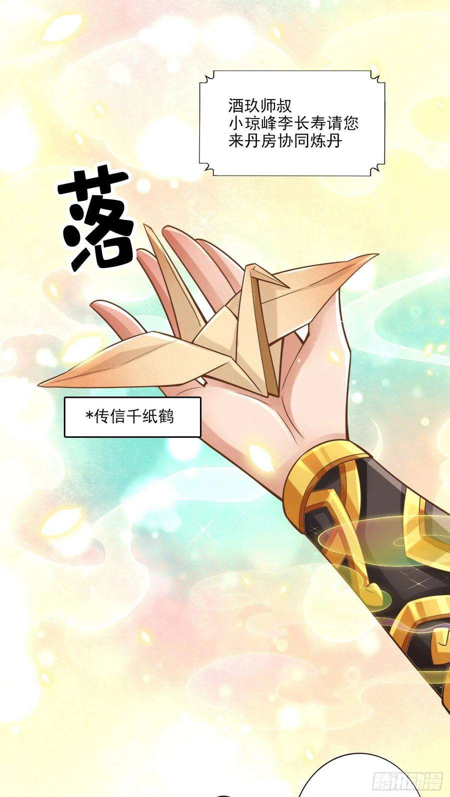 我师兄实在太稳健了63话-老牛吃嫩草