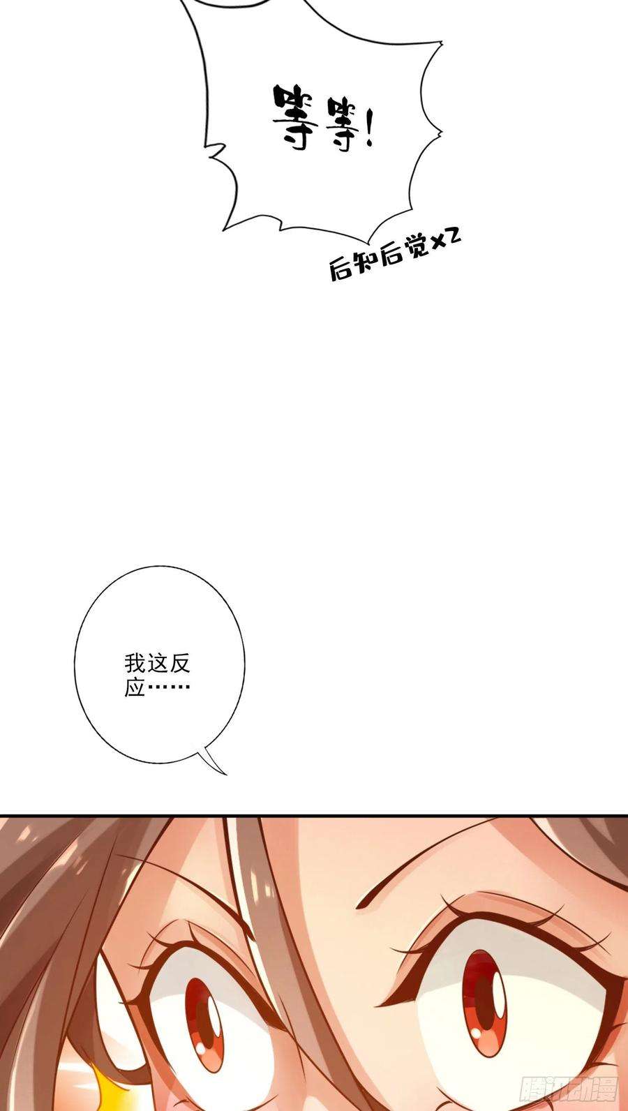 我师兄实在太稳健了63话-老牛吃嫩草
