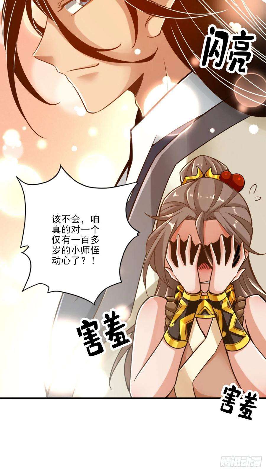 我师兄实在太稳健了63话-老牛吃嫩草