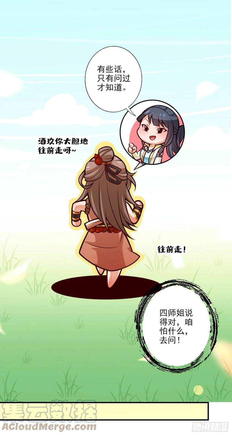 我师兄实在太稳健了63话-老牛吃嫩草