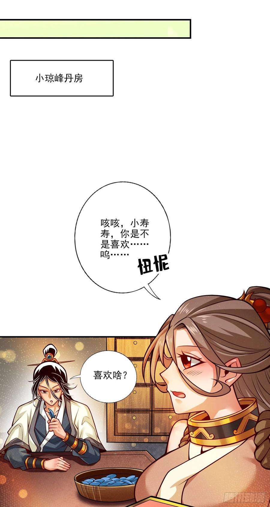 我师兄实在太稳健了63话-老牛吃嫩草