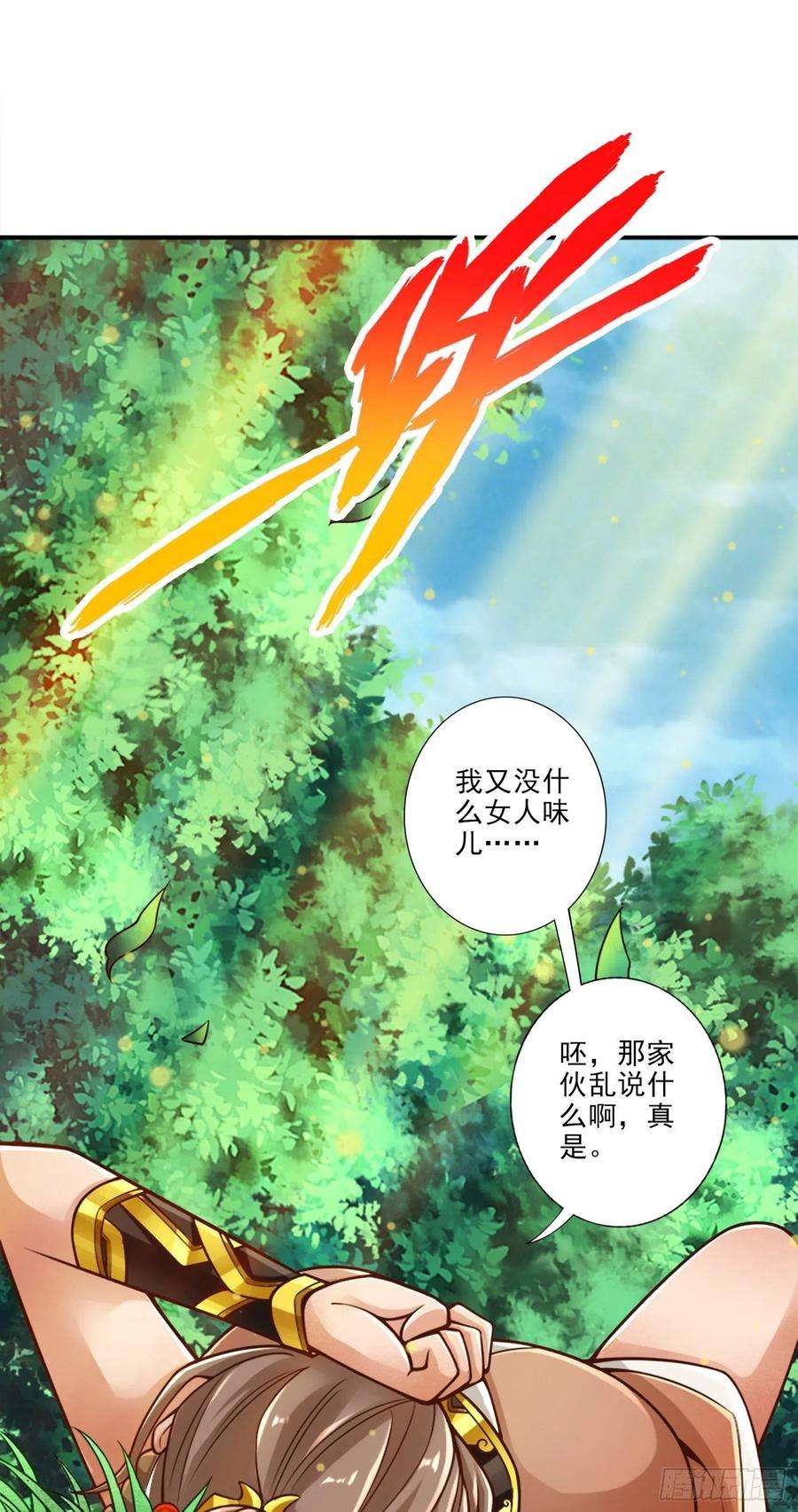 我师兄实在太稳健了64话-女人味