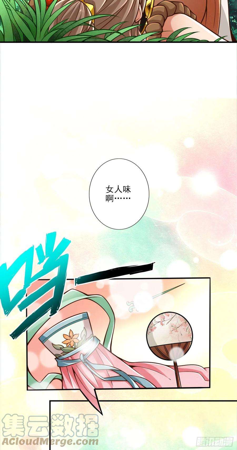 我师兄实在太稳健了64话-女人味