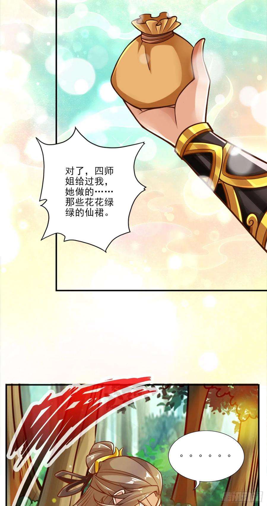 我师兄实在太稳健了64话-女人味