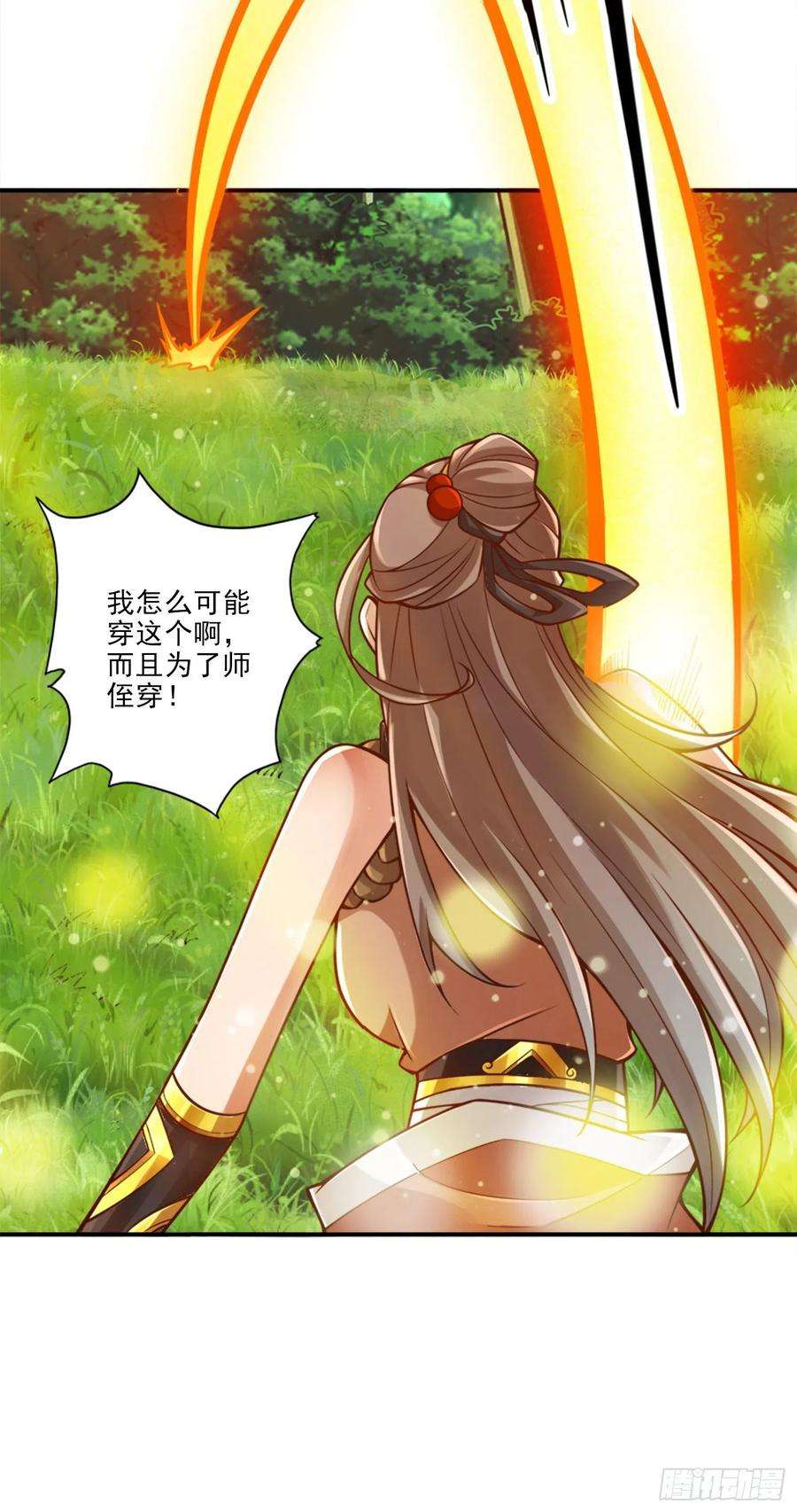 我师兄实在太稳健了64话-女人味