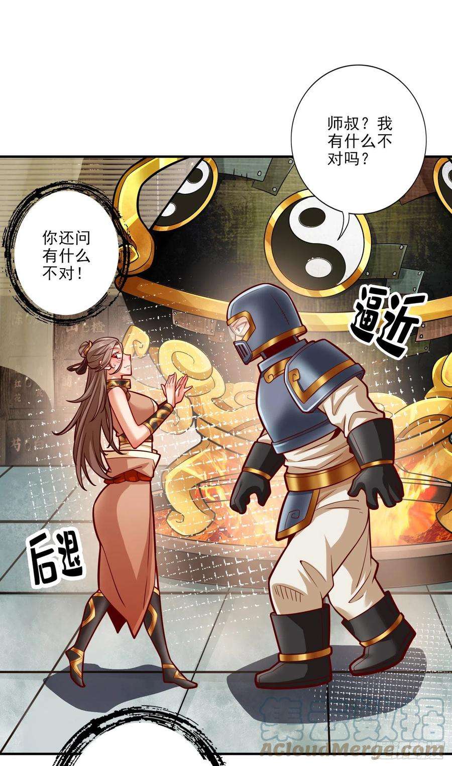 我师兄实在太稳健了64话-女人味