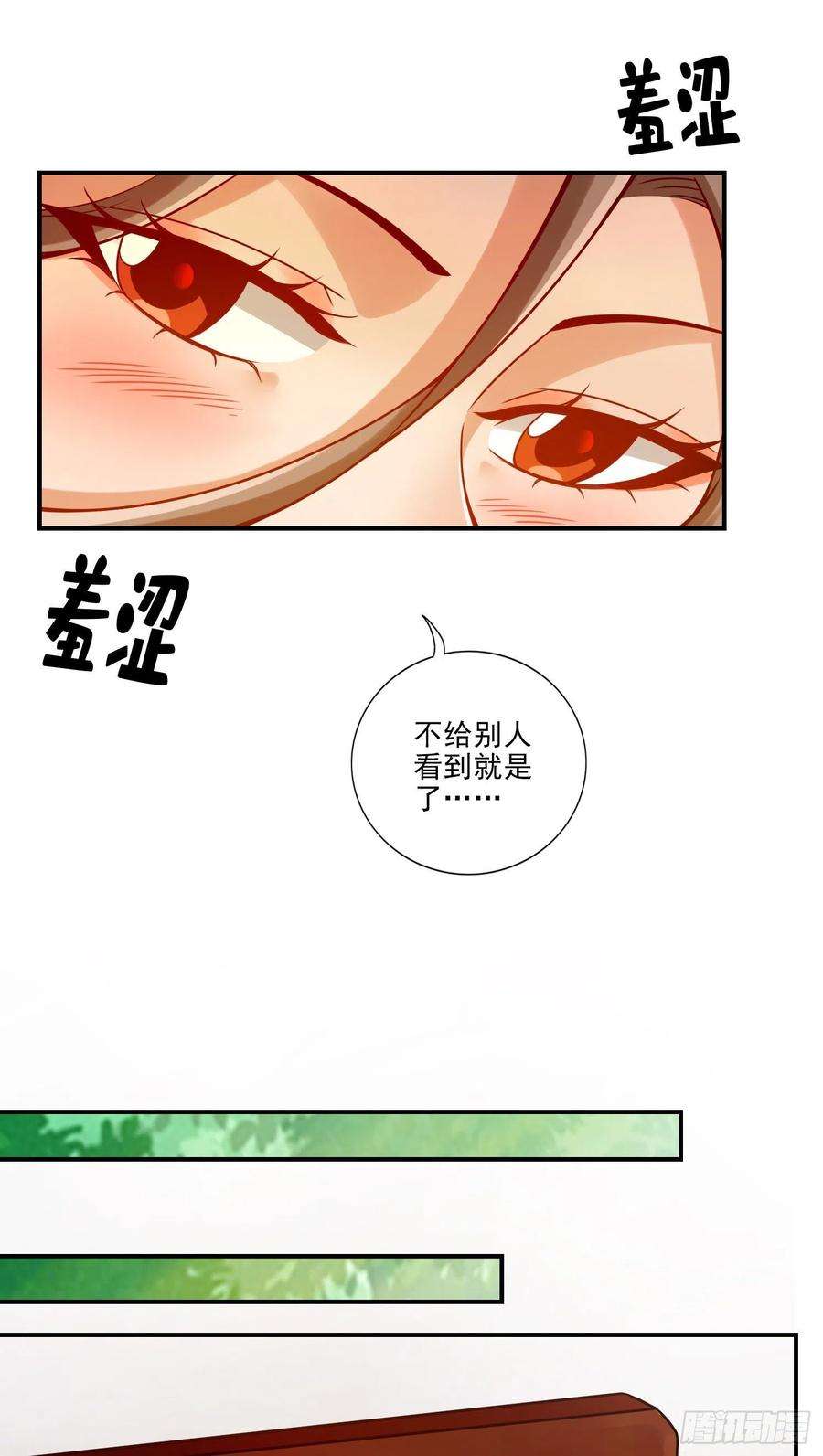 我师兄实在太稳健了64话-女人味