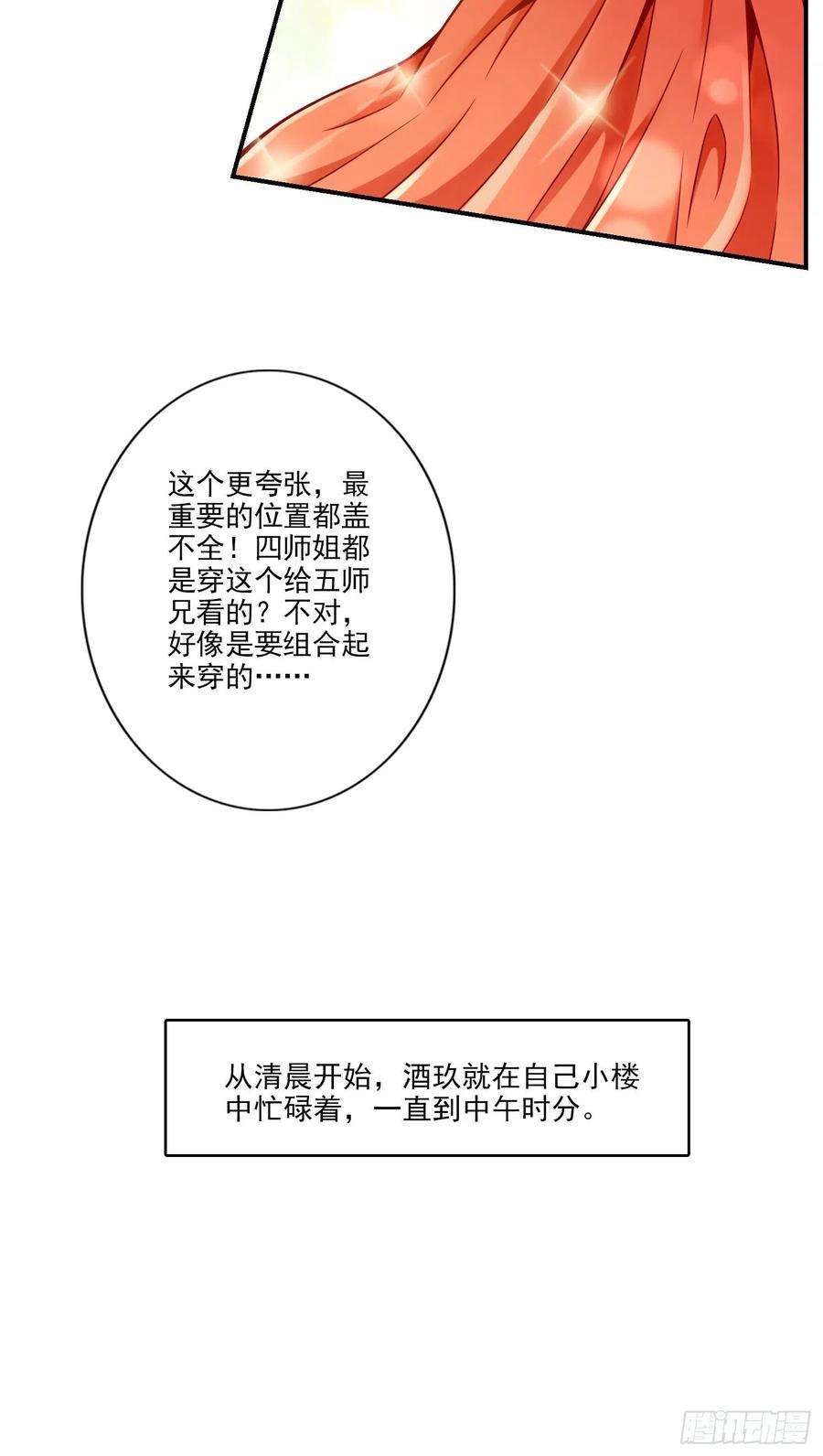 我师兄实在太稳健了64话-女人味