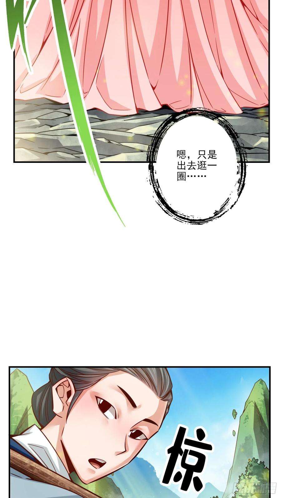 我师兄实在太稳健了64话-女人味