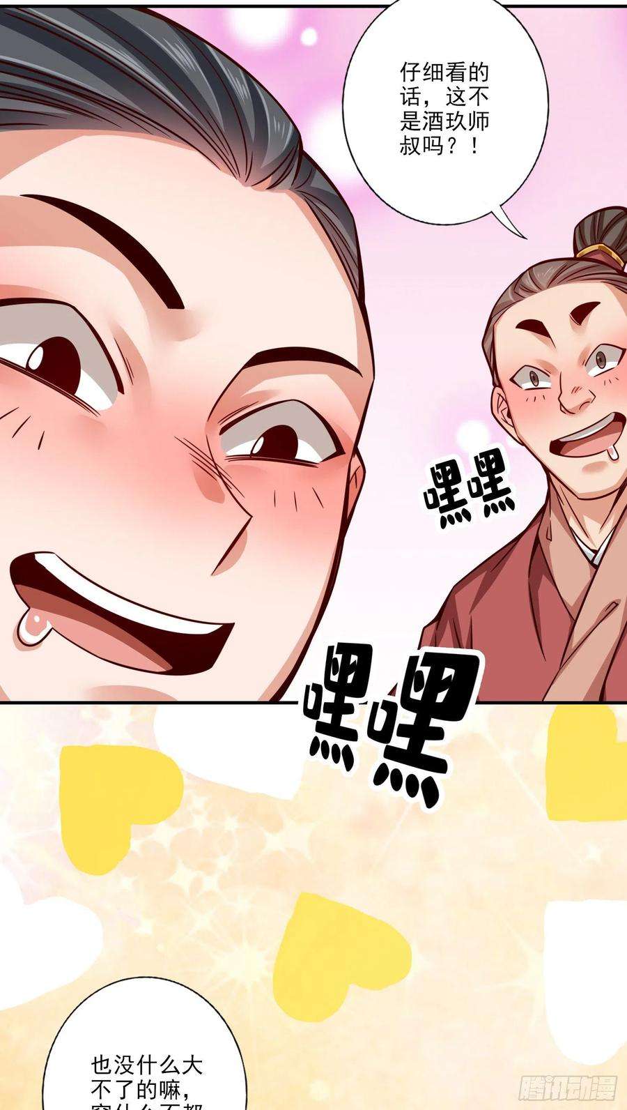 我师兄实在太稳健了64话-女人味