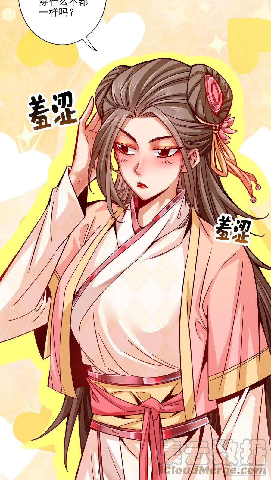 我师兄实在太稳健了64话-女人味
