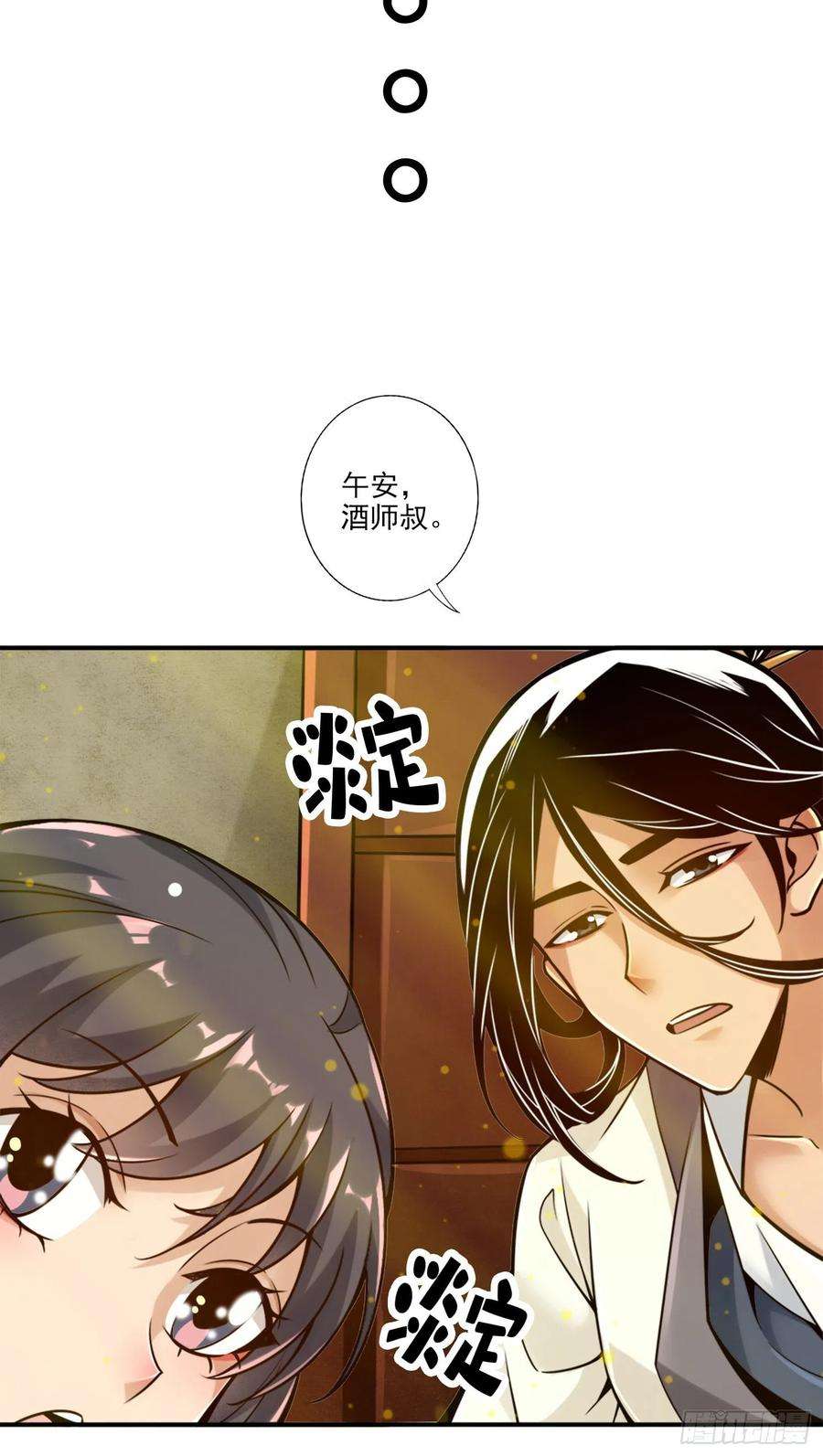 我师兄实在太稳健了65话-清纯可人