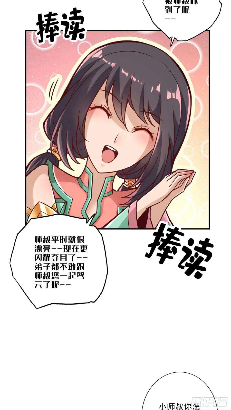 我师兄实在太稳健了65话-清纯可人