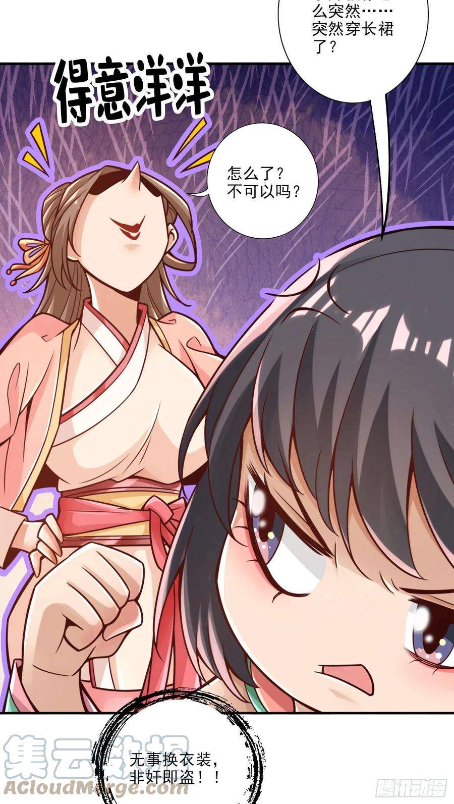我师兄实在太稳健了65话-清纯可人