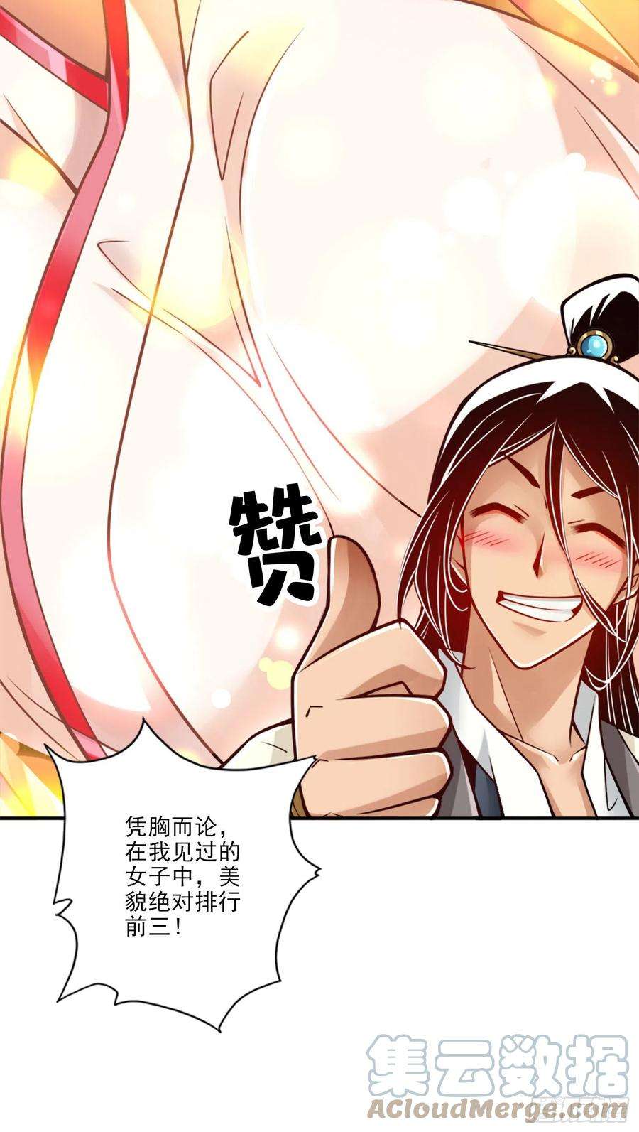我师兄实在太稳健了65话-清纯可人
