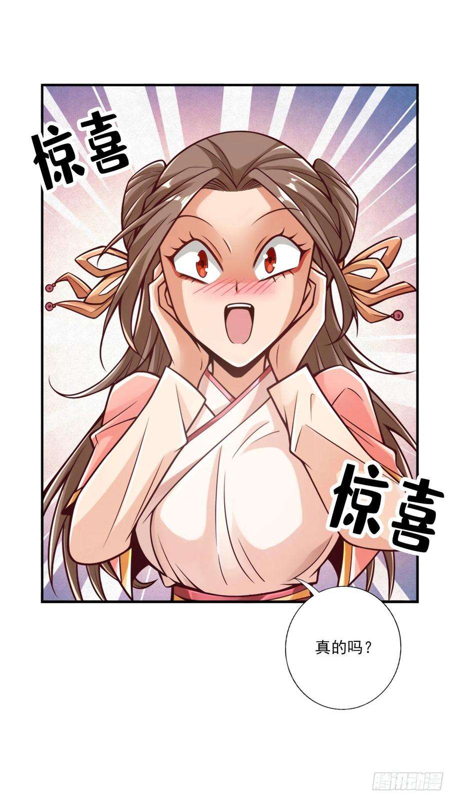 我师兄实在太稳健了65话-清纯可人