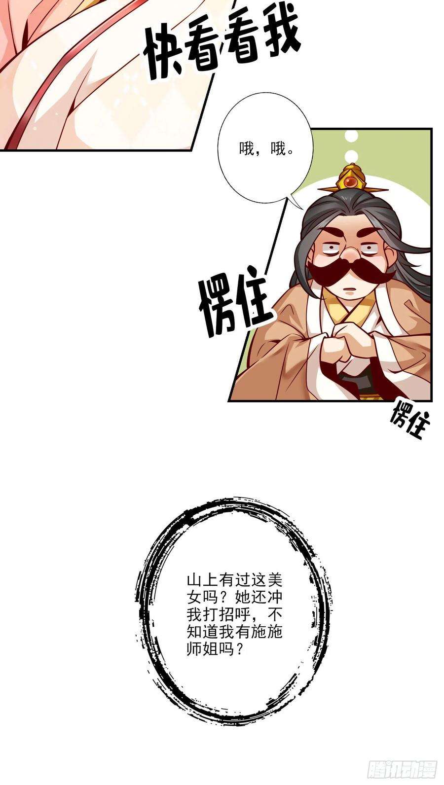 我师兄实在太稳健了65话-清纯可人
