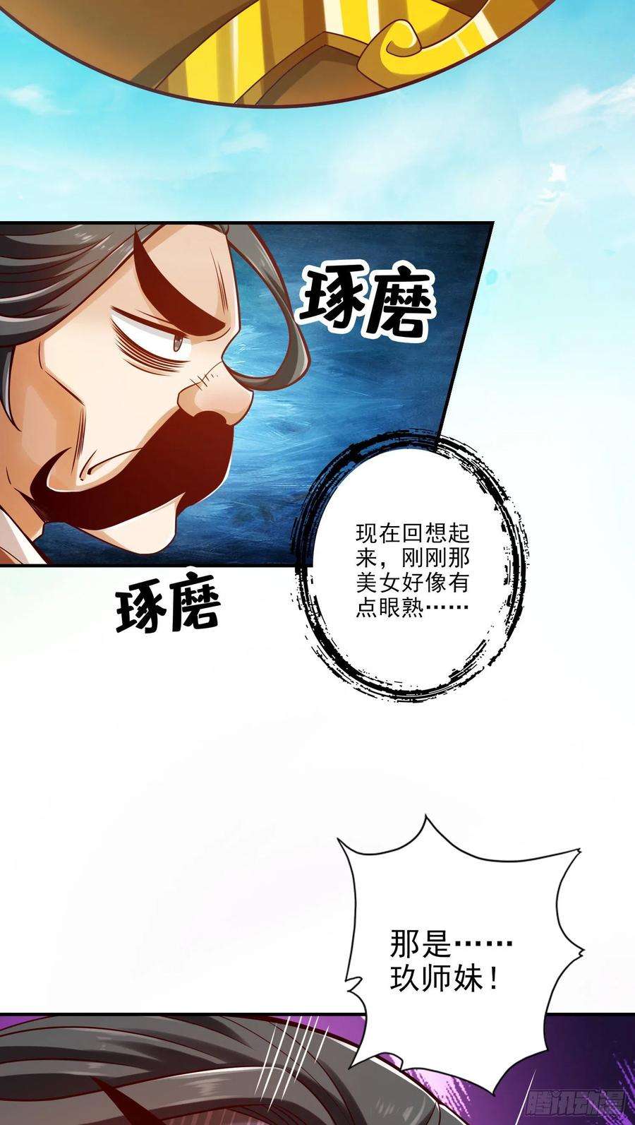 我师兄实在太稳健了65话-清纯可人