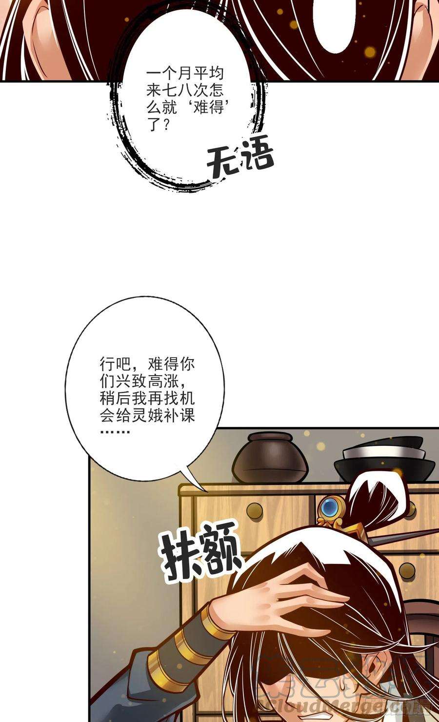 我师兄实在太稳健了66话-斗大神
