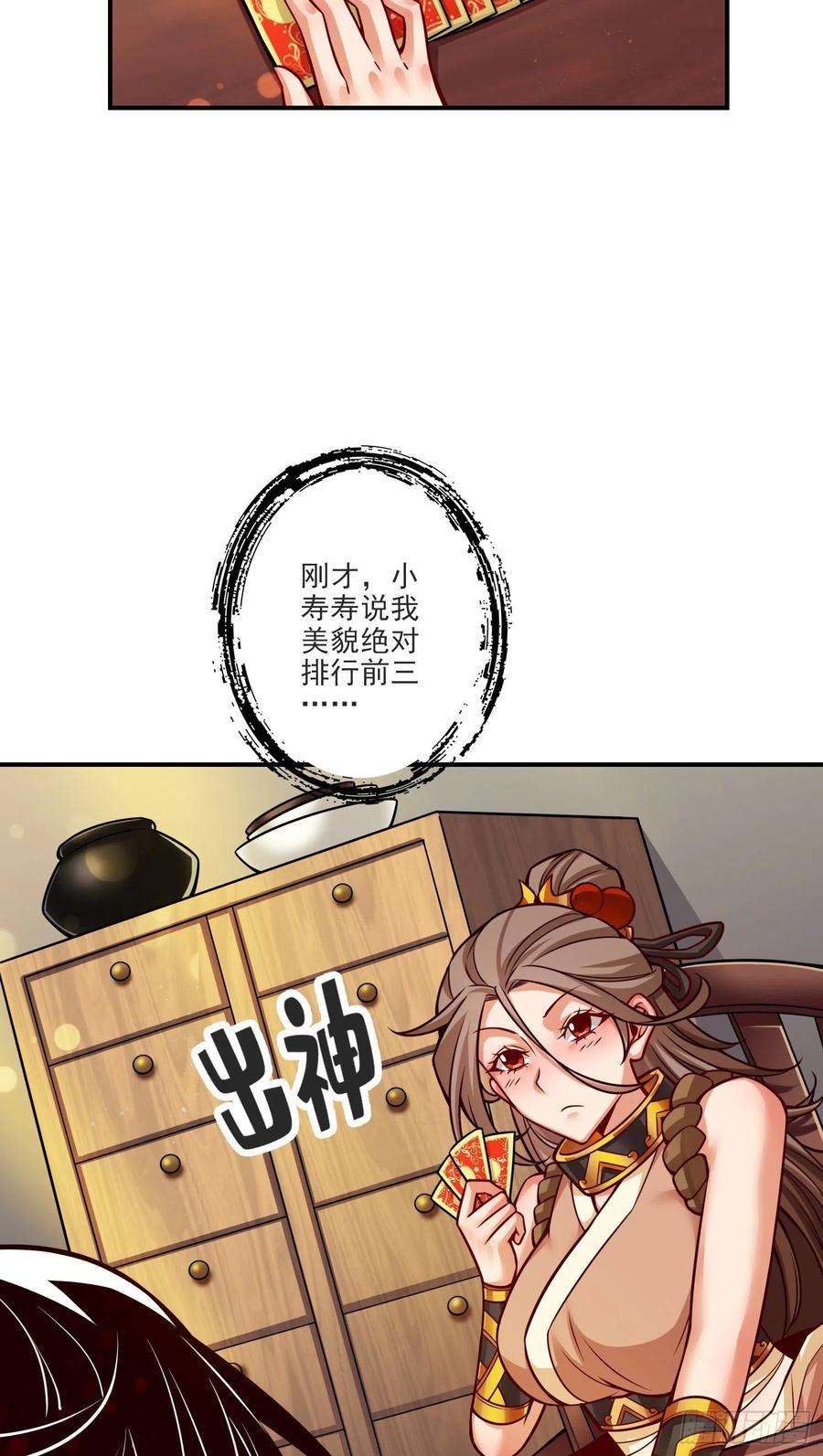 我师兄实在太稳健了66话-斗大神