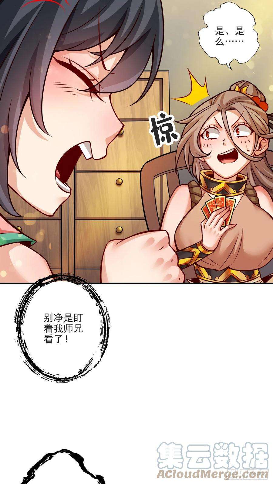 我师兄实在太稳健了66话-斗大神