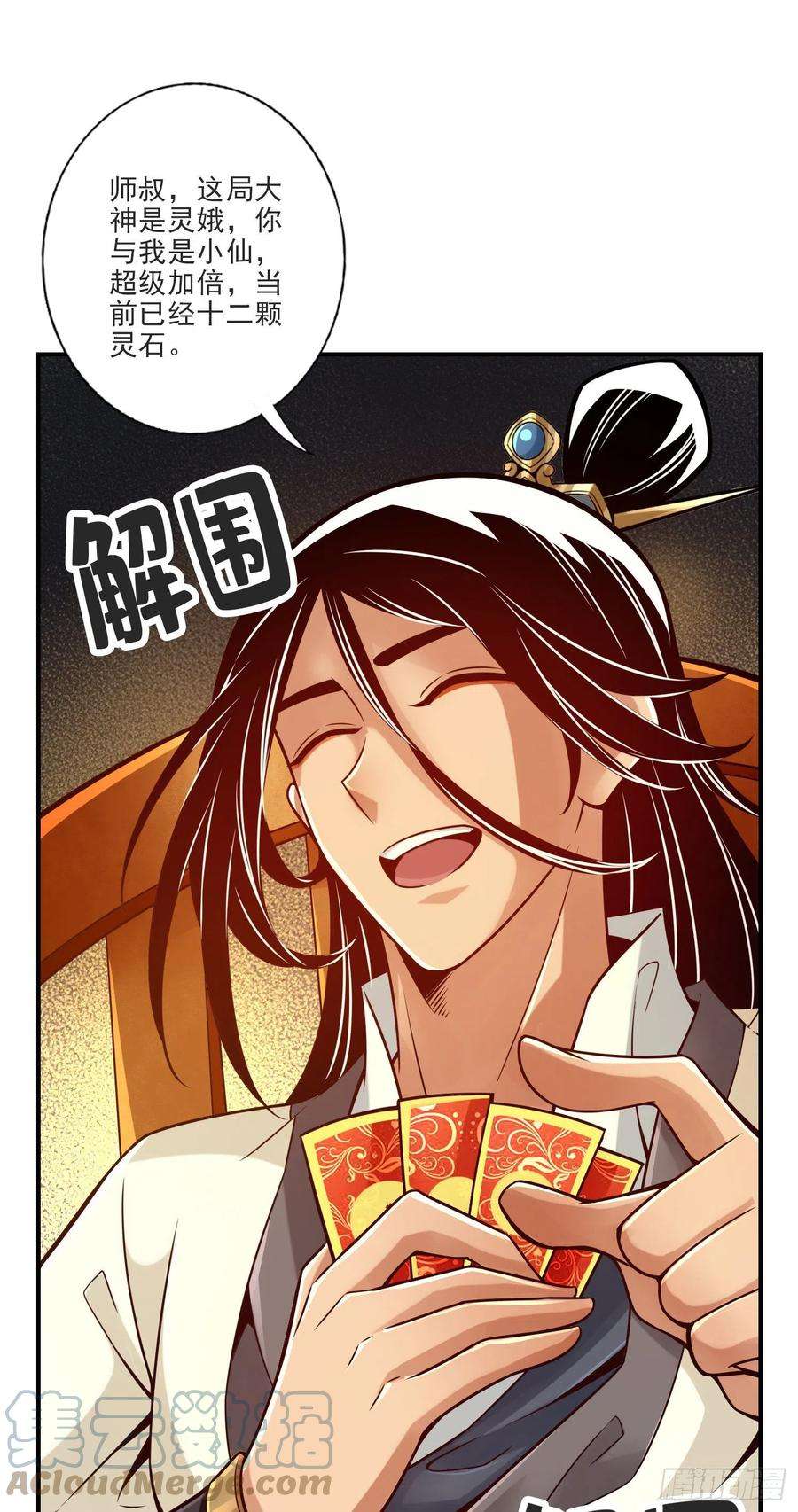 我师兄实在太稳健了66话-斗大神