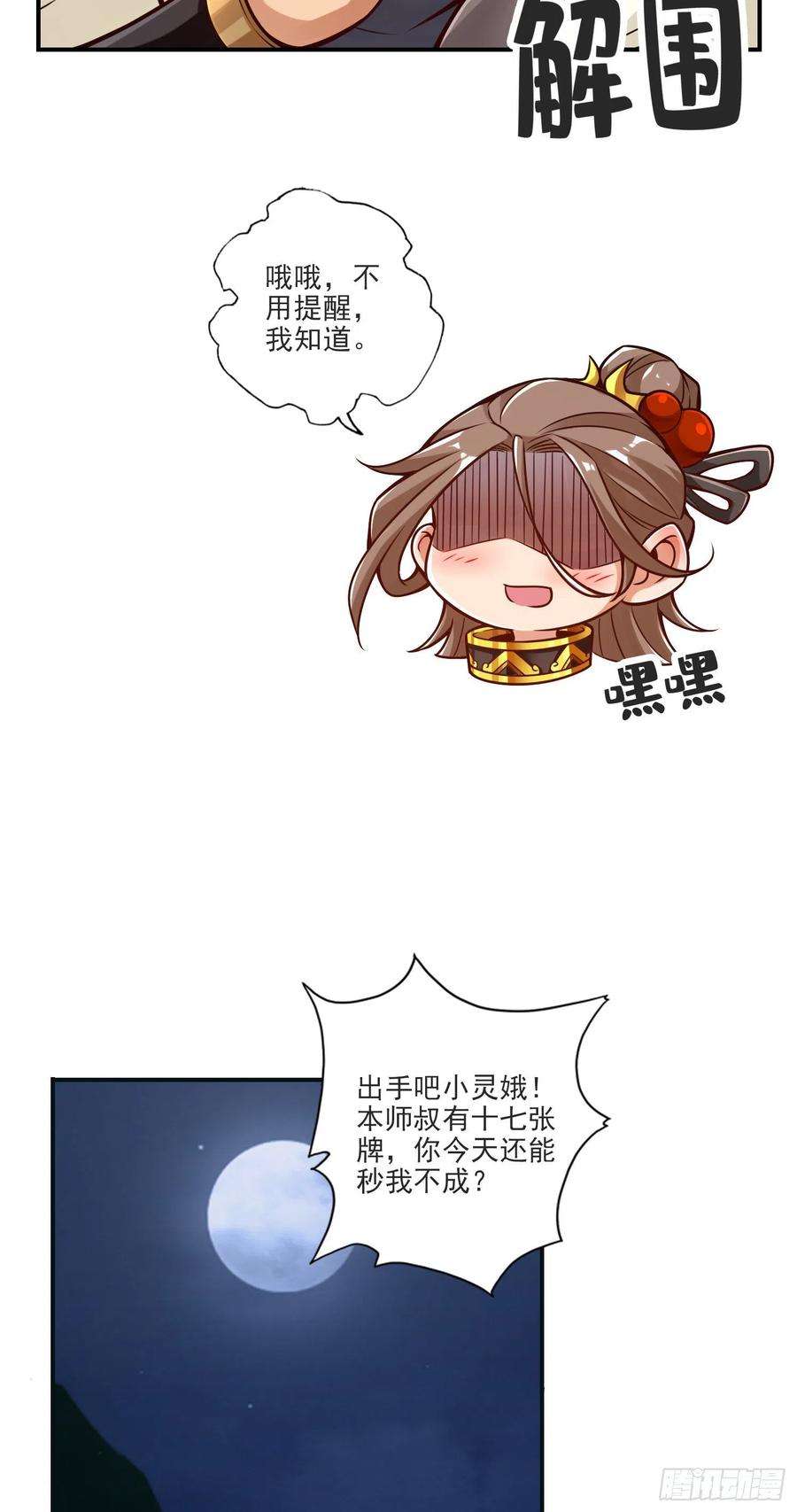 我师兄实在太稳健了66话-斗大神