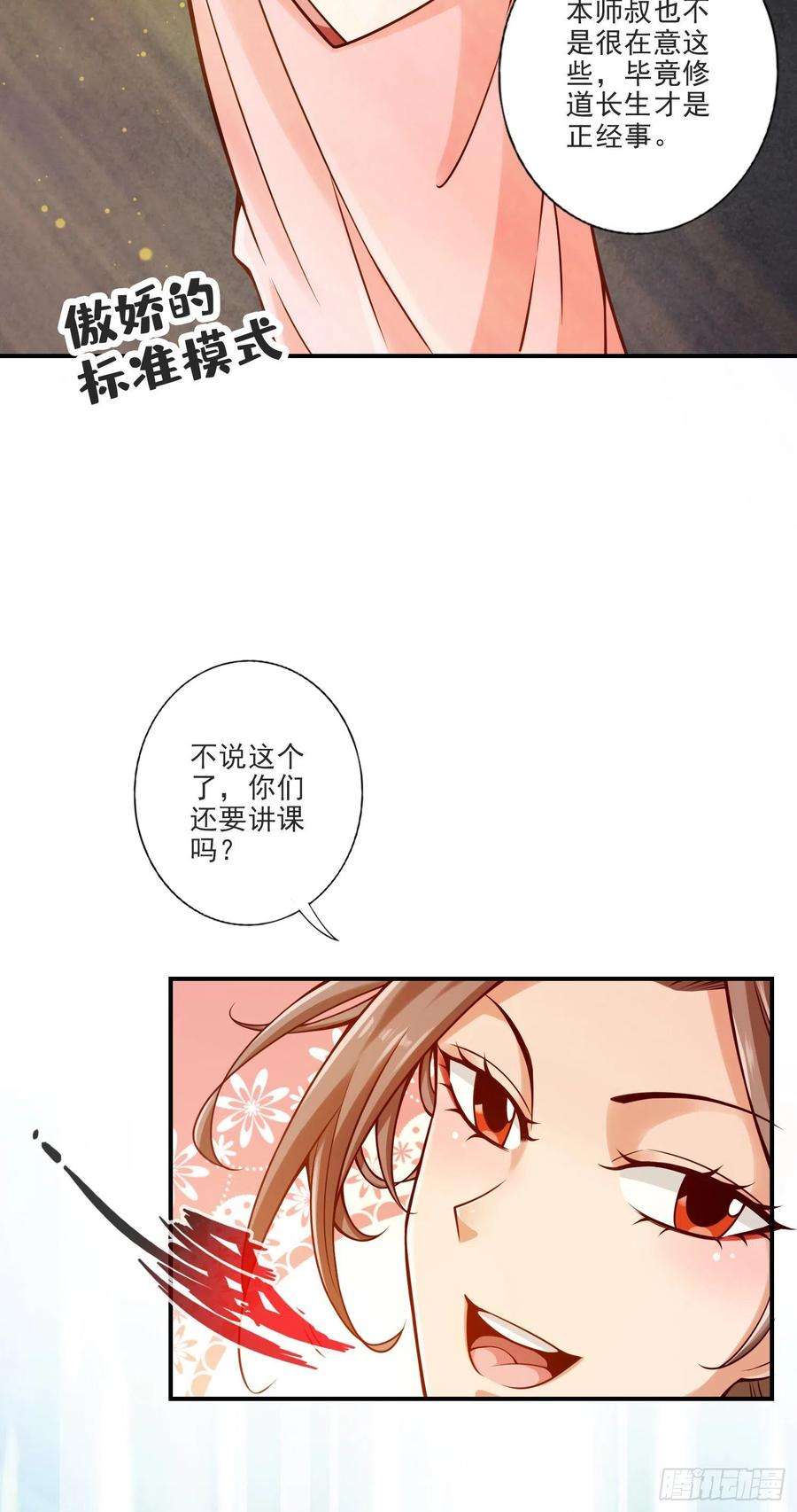 我师兄实在太稳健了66话-斗大神