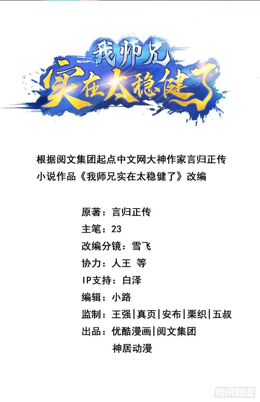 我师兄实在太稳健了67话-渡劫计划