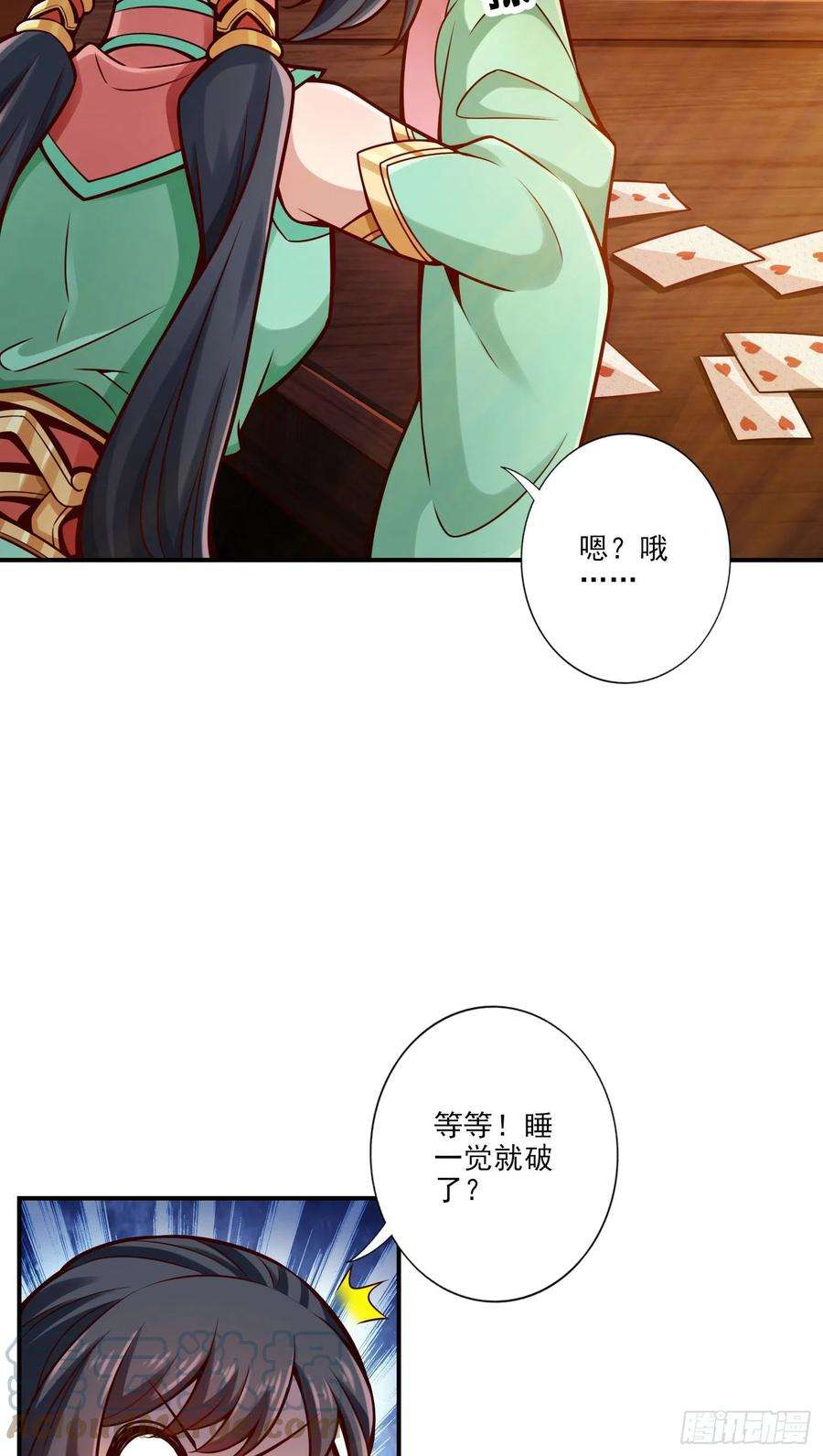 我师兄实在太稳健了67话-渡劫计划