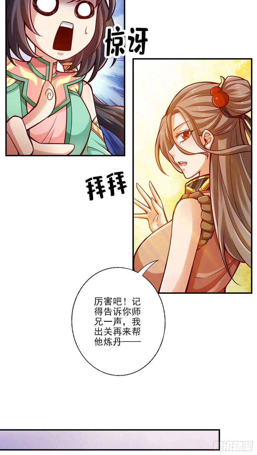 我师兄实在太稳健了67话-渡劫计划