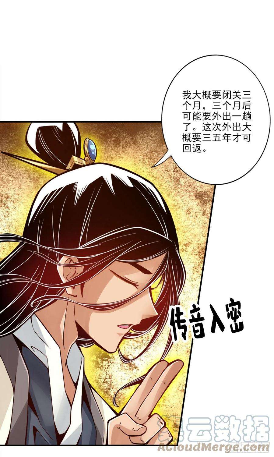 我师兄实在太稳健了67话-渡劫计划