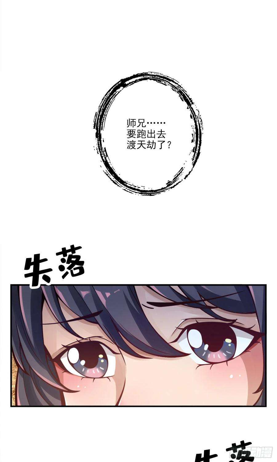我师兄实在太稳健了67话-渡劫计划