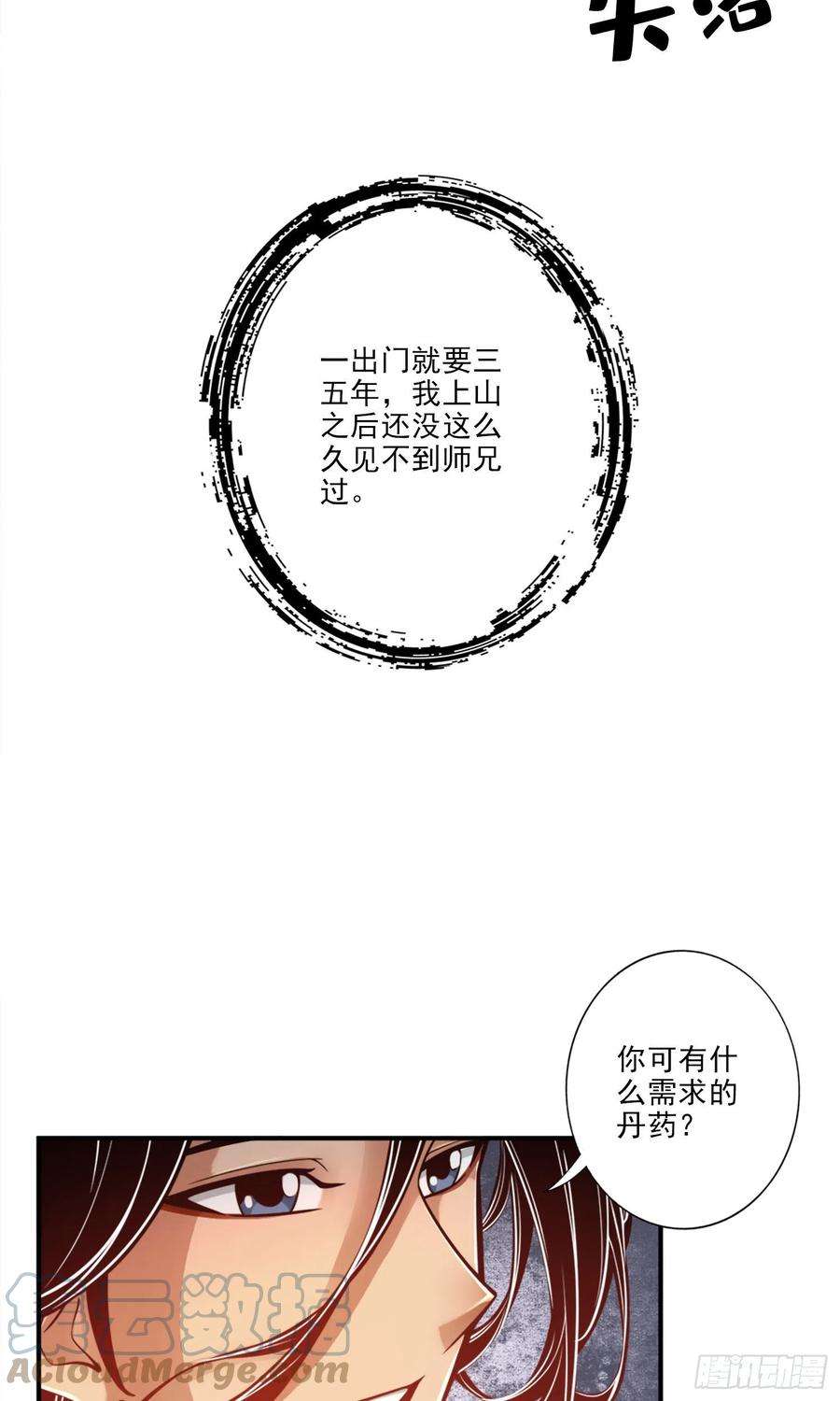 我师兄实在太稳健了67话-渡劫计划