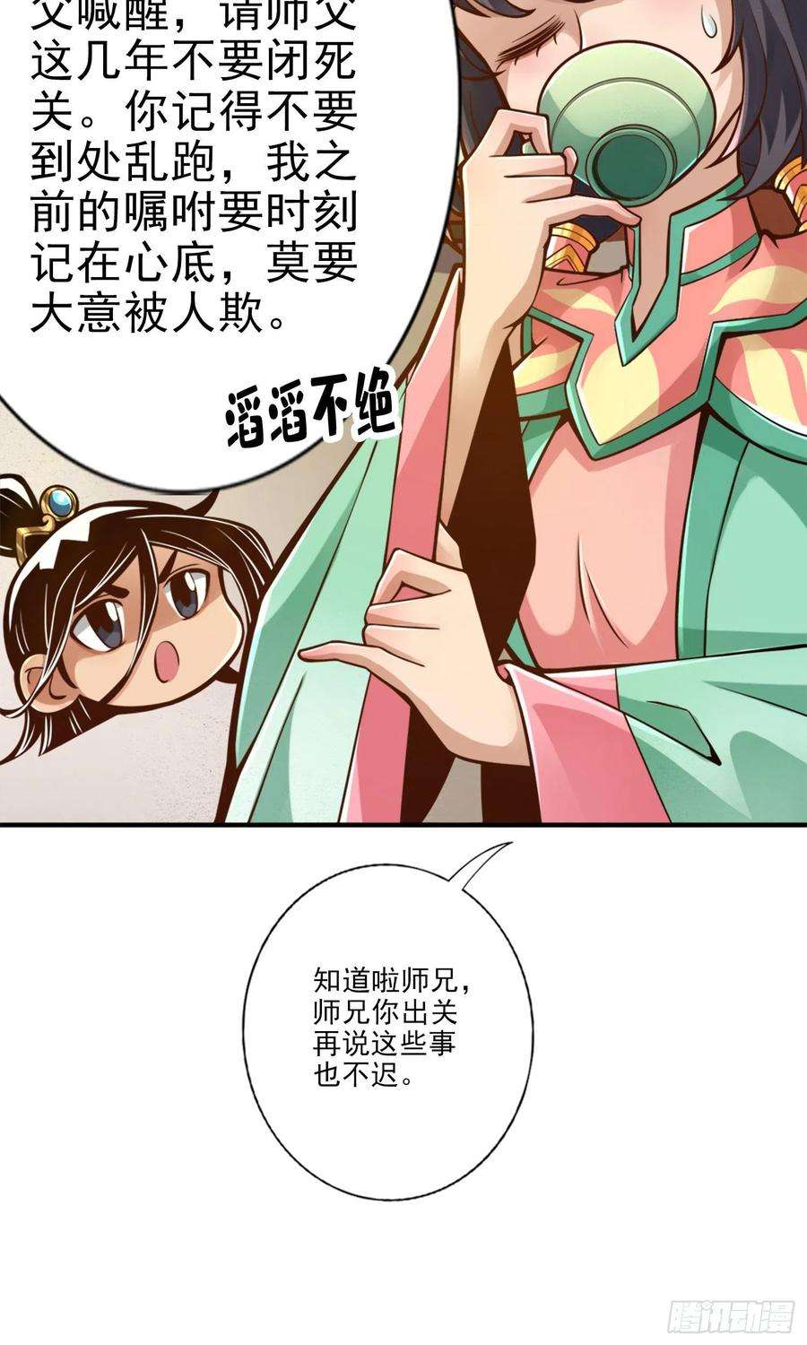 我师兄实在太稳健了67话-渡劫计划