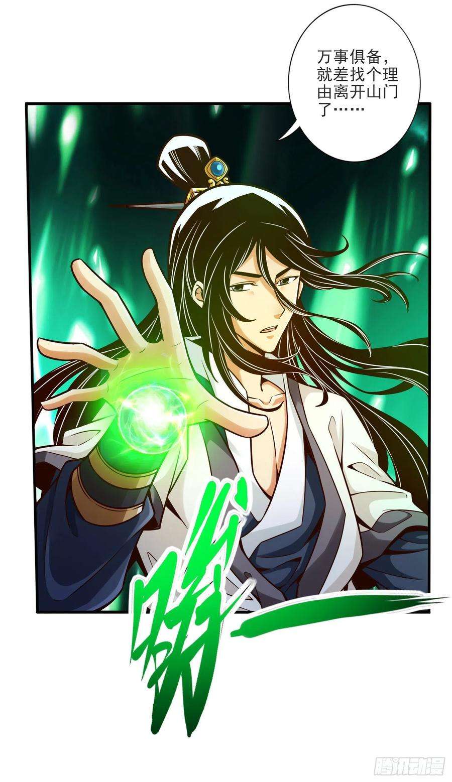 我师兄实在太稳健了67话-渡劫计划