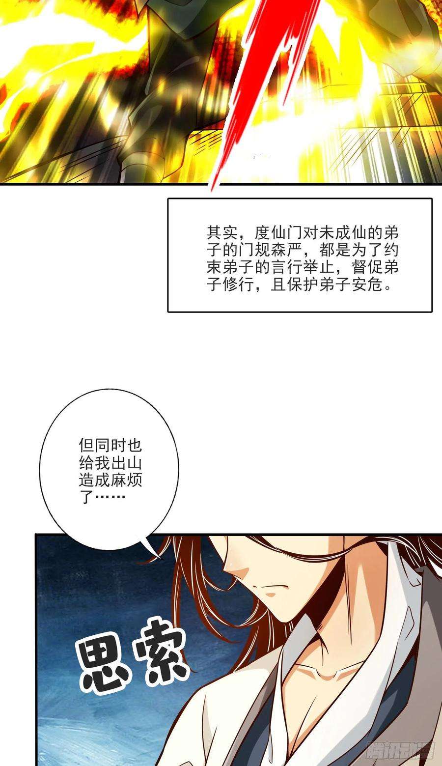 我师兄实在太稳健了67话-渡劫计划
