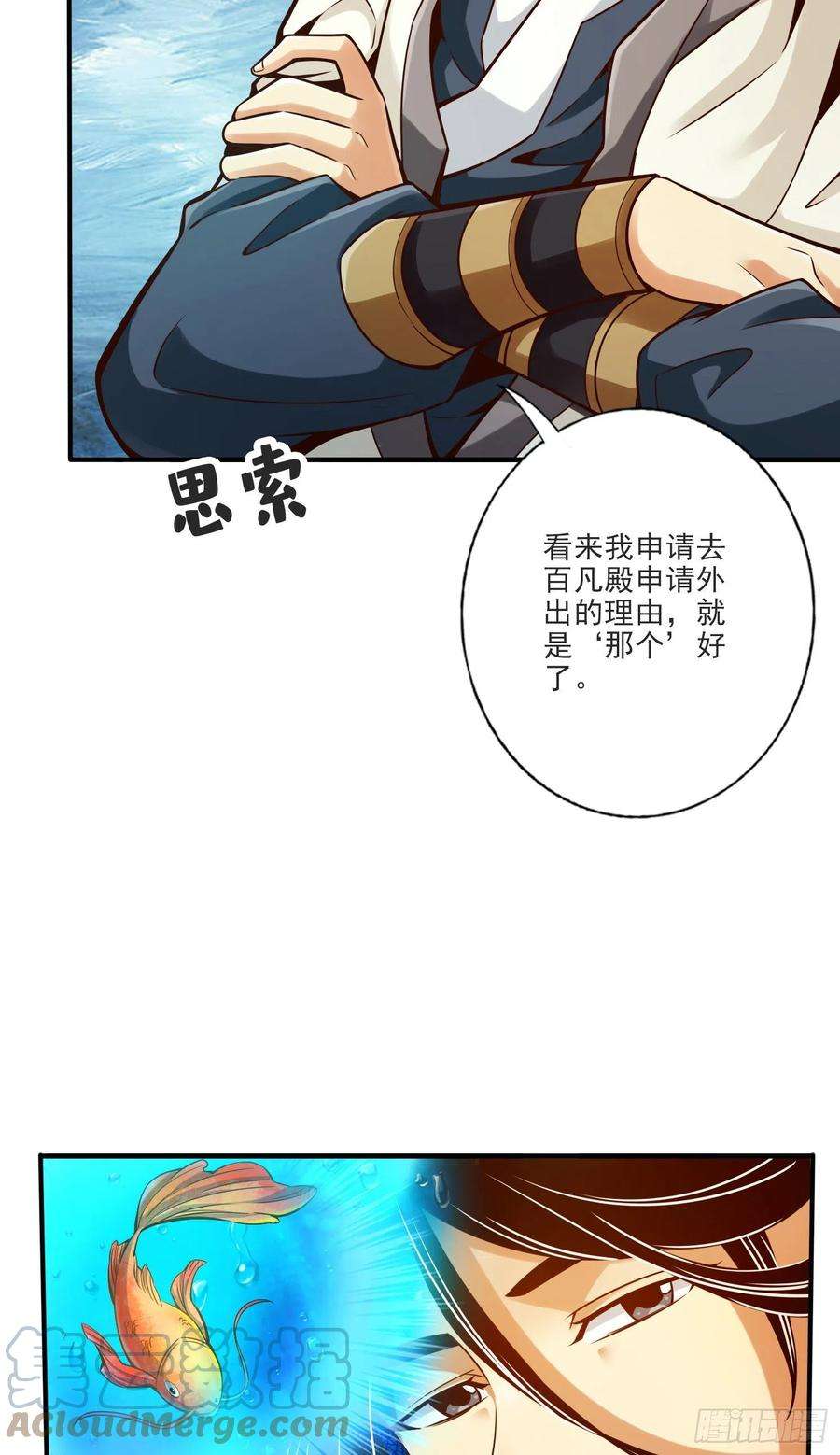 我师兄实在太稳健了67话-渡劫计划