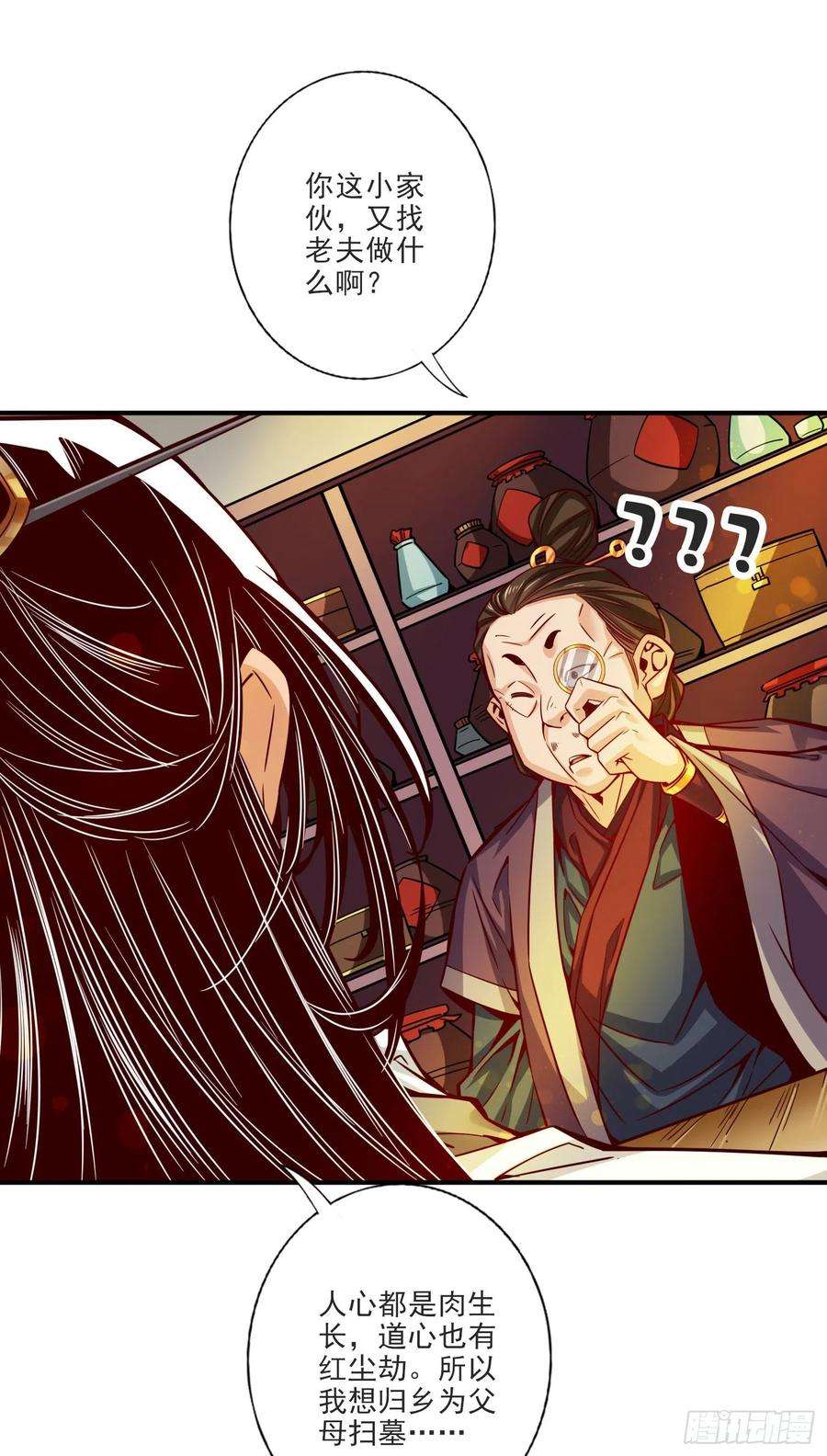 我师兄实在太稳健了67话-渡劫计划