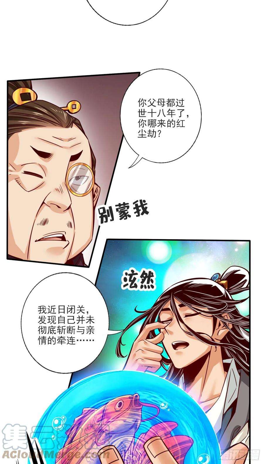 我师兄实在太稳健了67话-渡劫计划
