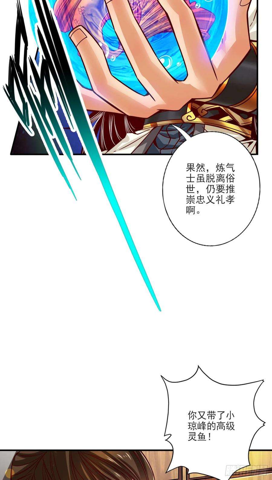 我师兄实在太稳健了67话-渡劫计划