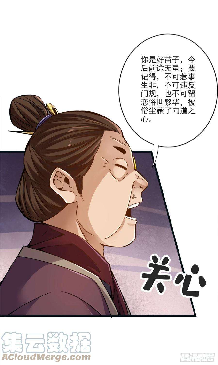 我师兄实在太稳健了67话-渡劫计划