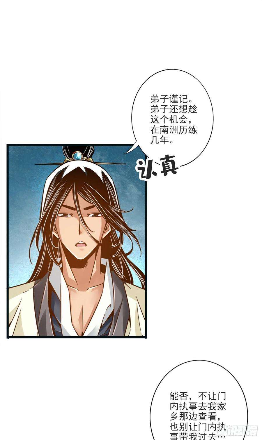 我师兄实在太稳健了67话-渡劫计划